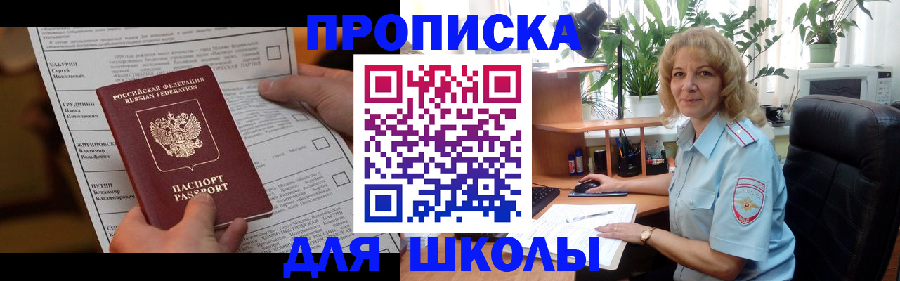 регистрация для школы в Славгороде