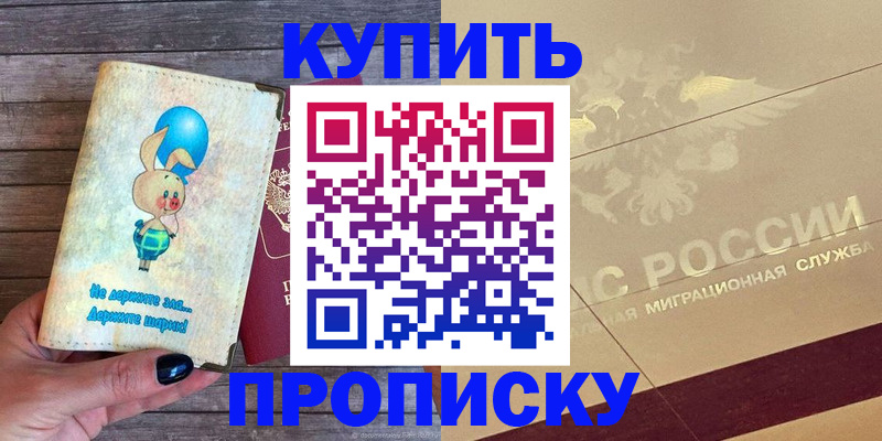прописка поиск в Славгороде