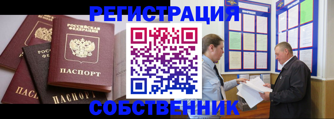 прописка в Славгороде
