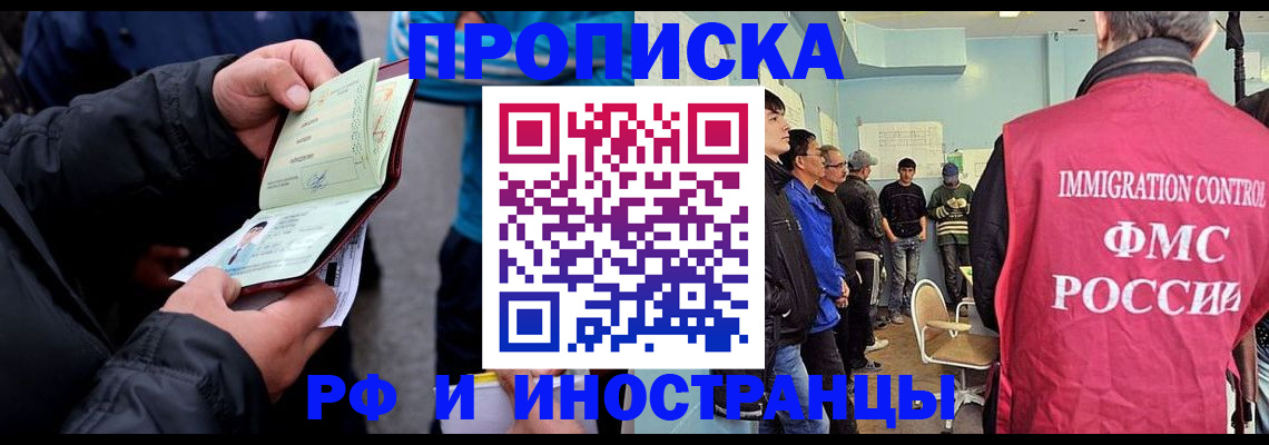 временная регистрация в Славгороде