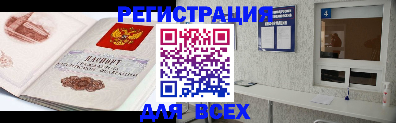 прописка от собственника в Славгороде
